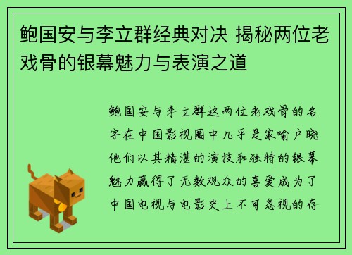 鲍国安与李立群经典对决 揭秘两位老戏骨的银幕魅力与表演之道